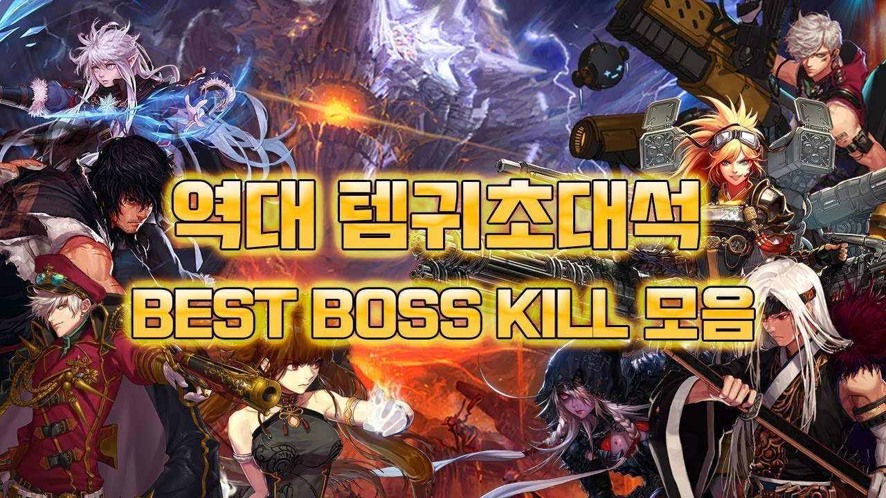 [던파] 역대 템귀초대석 BEST BOSS KILL 모음