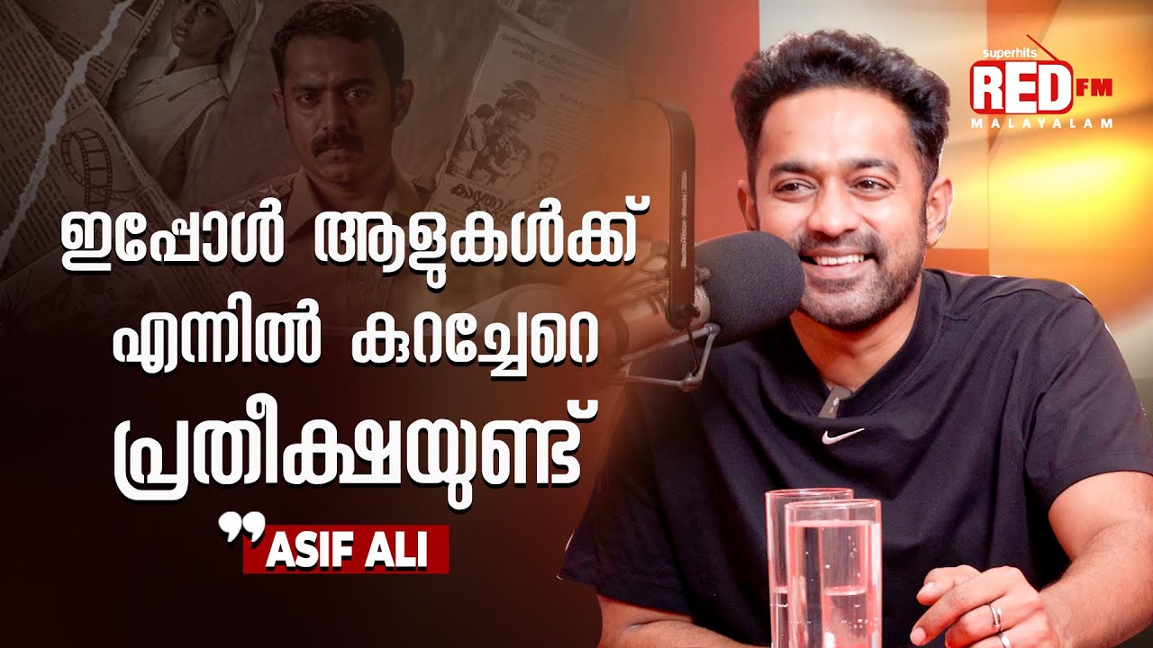 Asif Ali | Jofin T Chacko | Rekhachithram | RJ Hemanth | Red Carpet | Red FM Malayalam