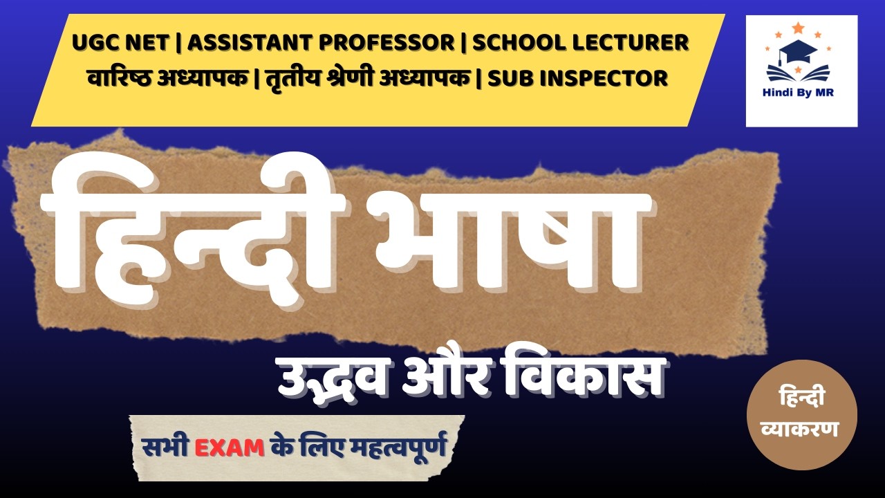 हिन्दी भाषा का उद्भव और विकास  #hindi #language #hindilanguage #hindigrammar