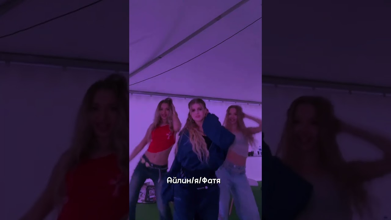 Айлин и Фатя🤭❤️ 