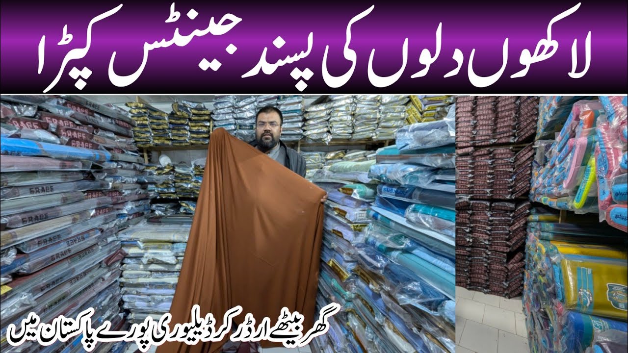 Cheapest gents cloth factory rates | Cloth market in faisalabad 