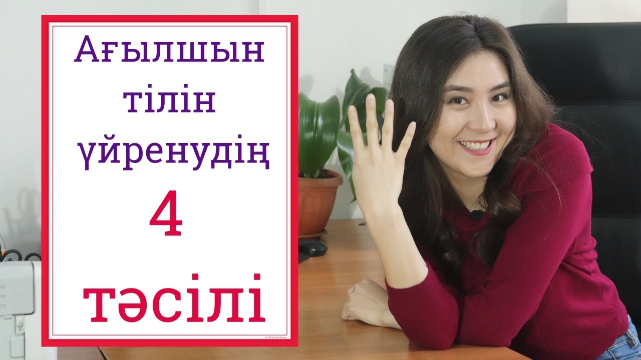 Ағылшын тілін үйренудің 4 тәсілі