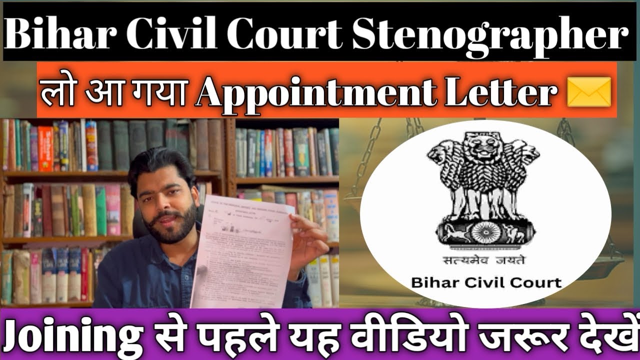 Bihar Civil Court stenographer लो आ गया Appointment Letter/Joining process details #biharcivilcourt