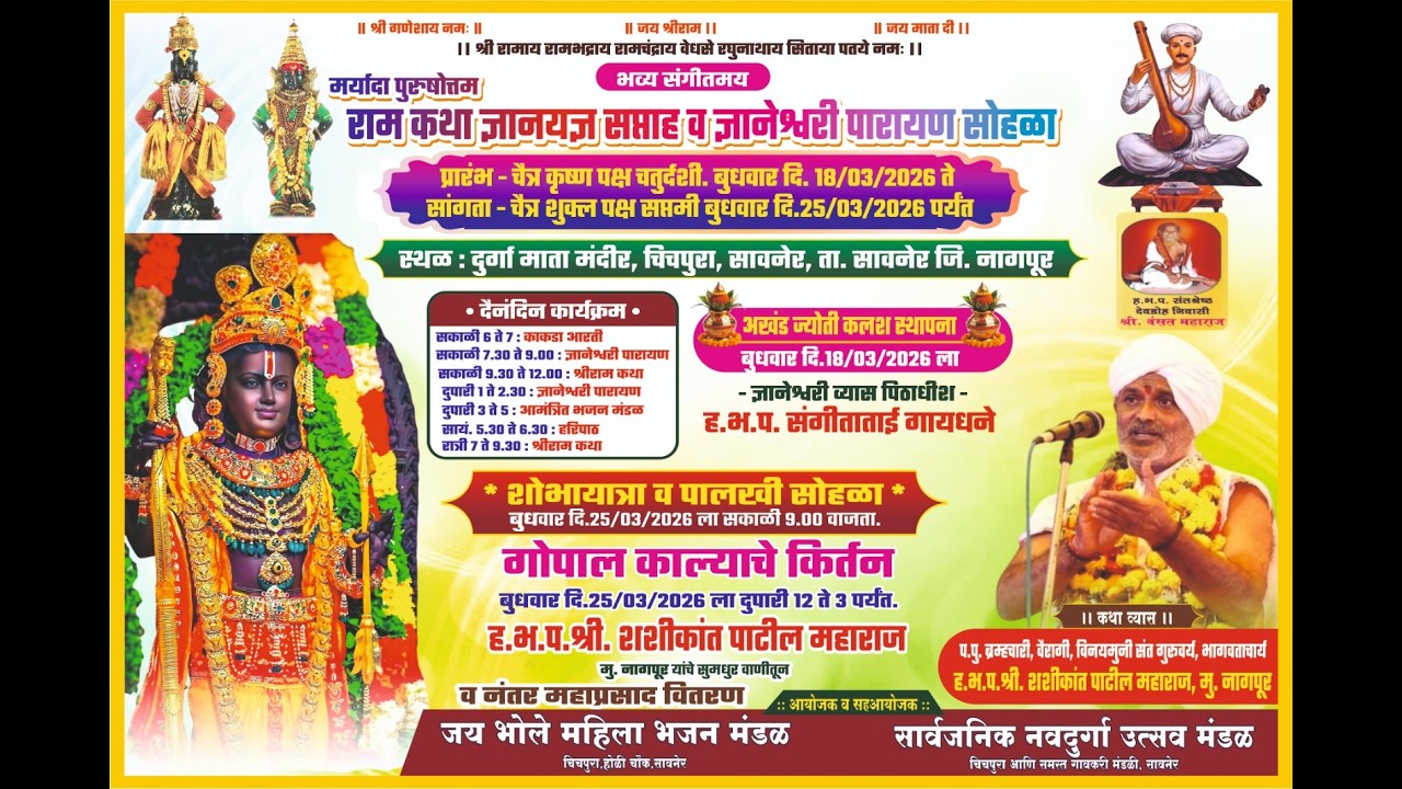 🔴 ll Shri ram katha ll saoner ( M.H ) ll day 2 ll sadguru patil mharaj ll 2026