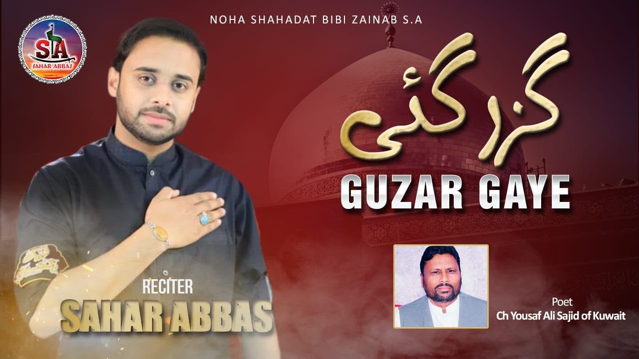 Sahar Abbas || Guzar Gai Guzar Gai || New Noha 2021