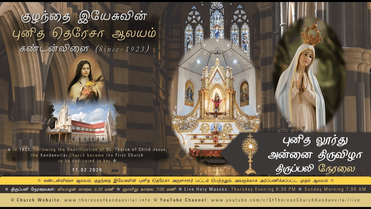 ☆ கண்டன்விளை, புனித தெரேசா ஆலய லூர்து அன்னை பெருவிழா திருப்பலி ☆ Holy Mass Live | 11.02.2026 - 2/3