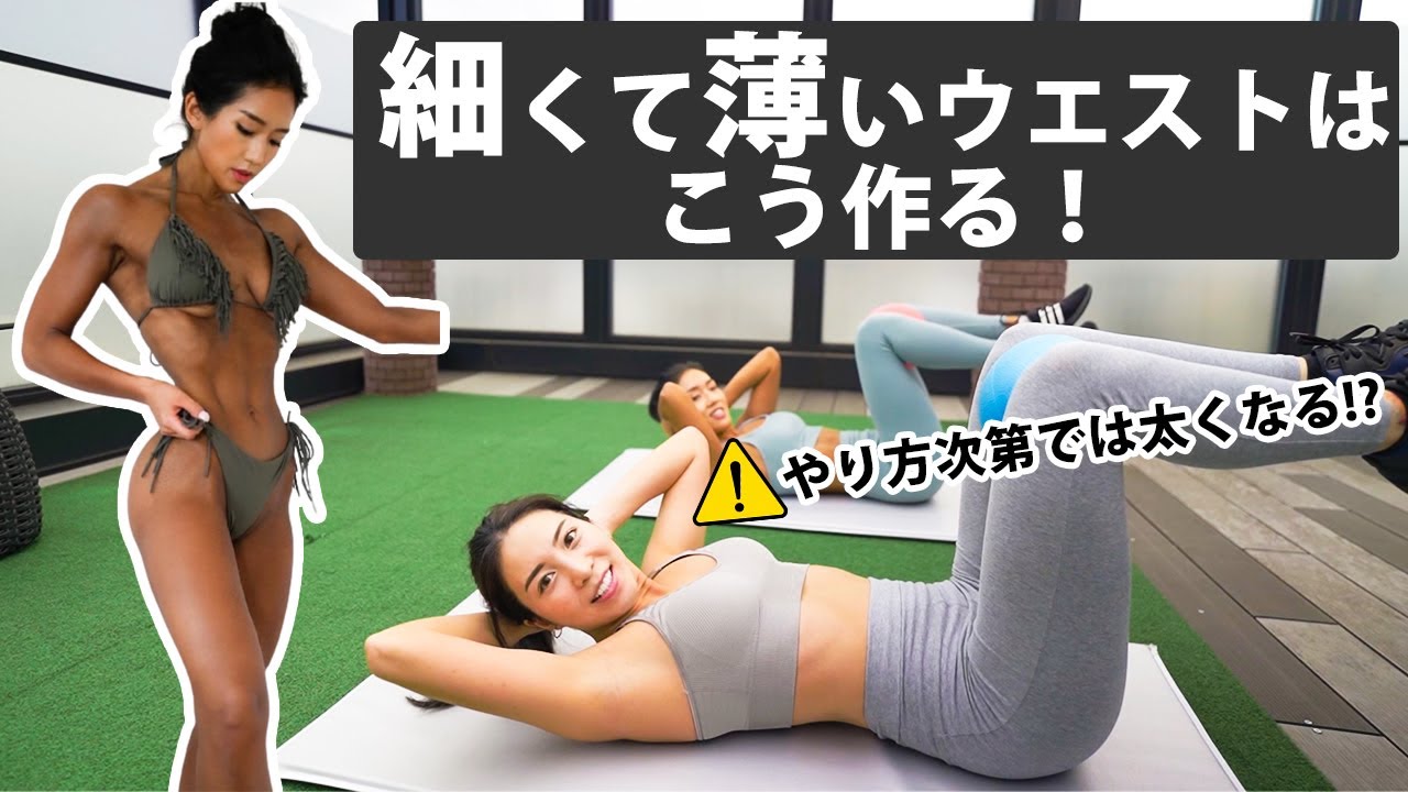ビキニ女王ダンシーあずさに聞く！ウエストを細く保つ方法は？