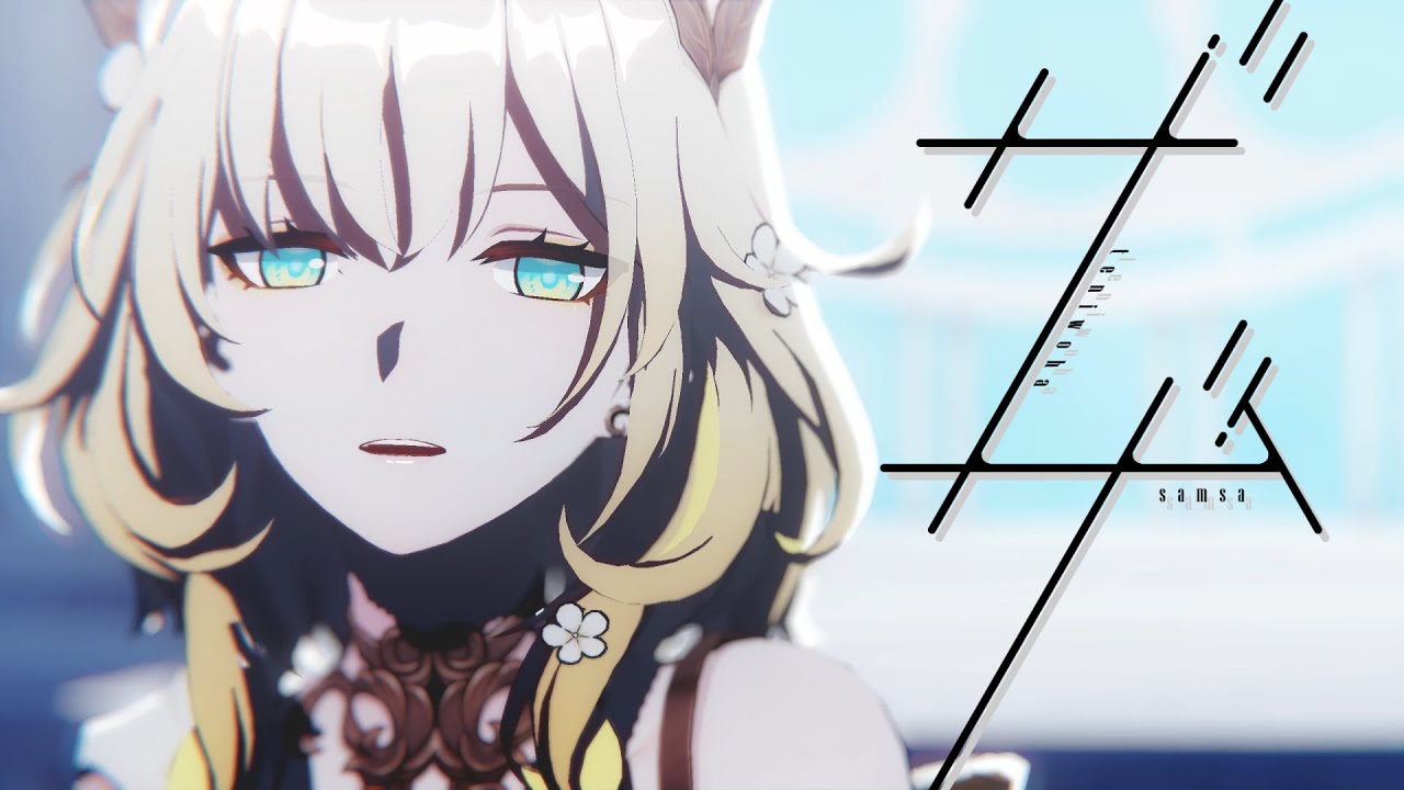 【崩壊：スターレイルMMD】アグライアで「ザムザ」