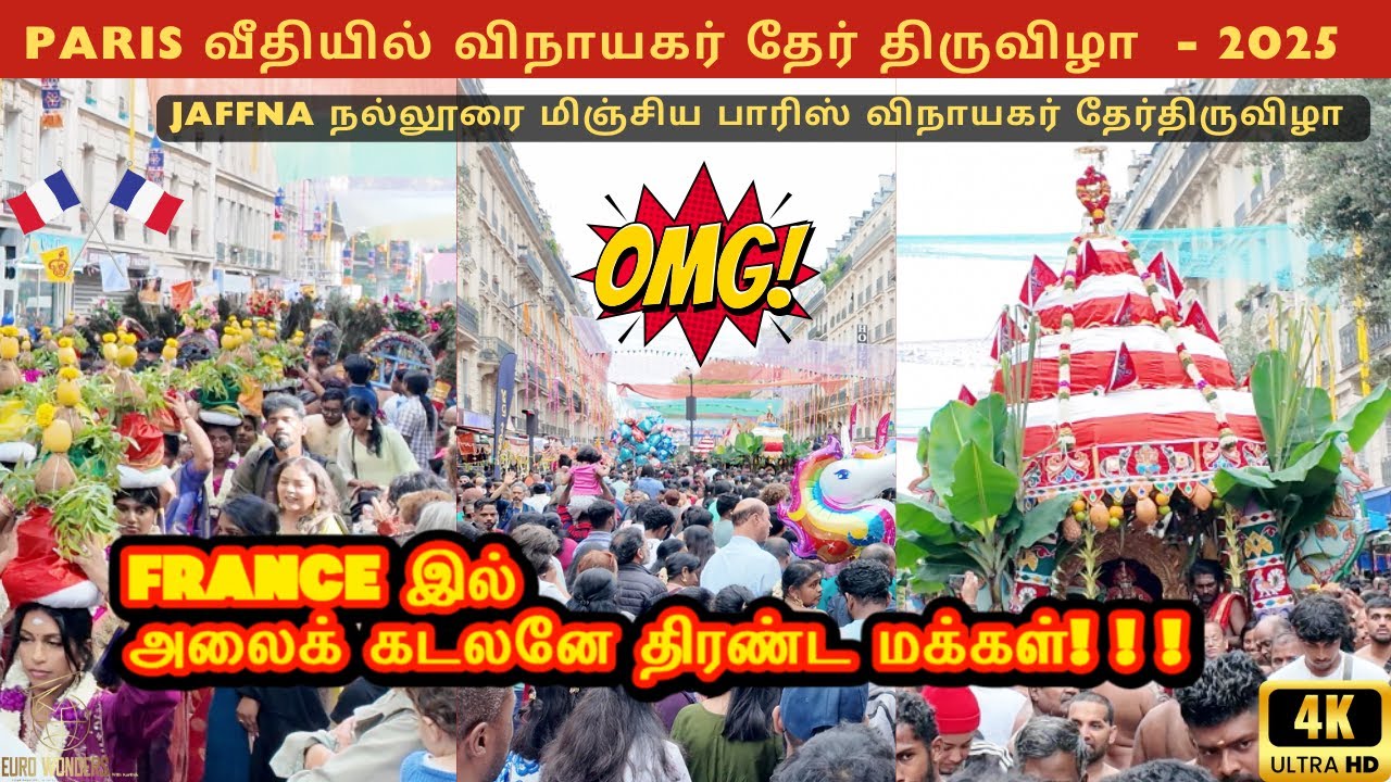 🇫🇷 Latest Paris Ganesh Festival 2025 | Vinayagar Ther Thiruvizha 🙏Highlights | ஸ்ரீ மாணிக்க விநாயகர்