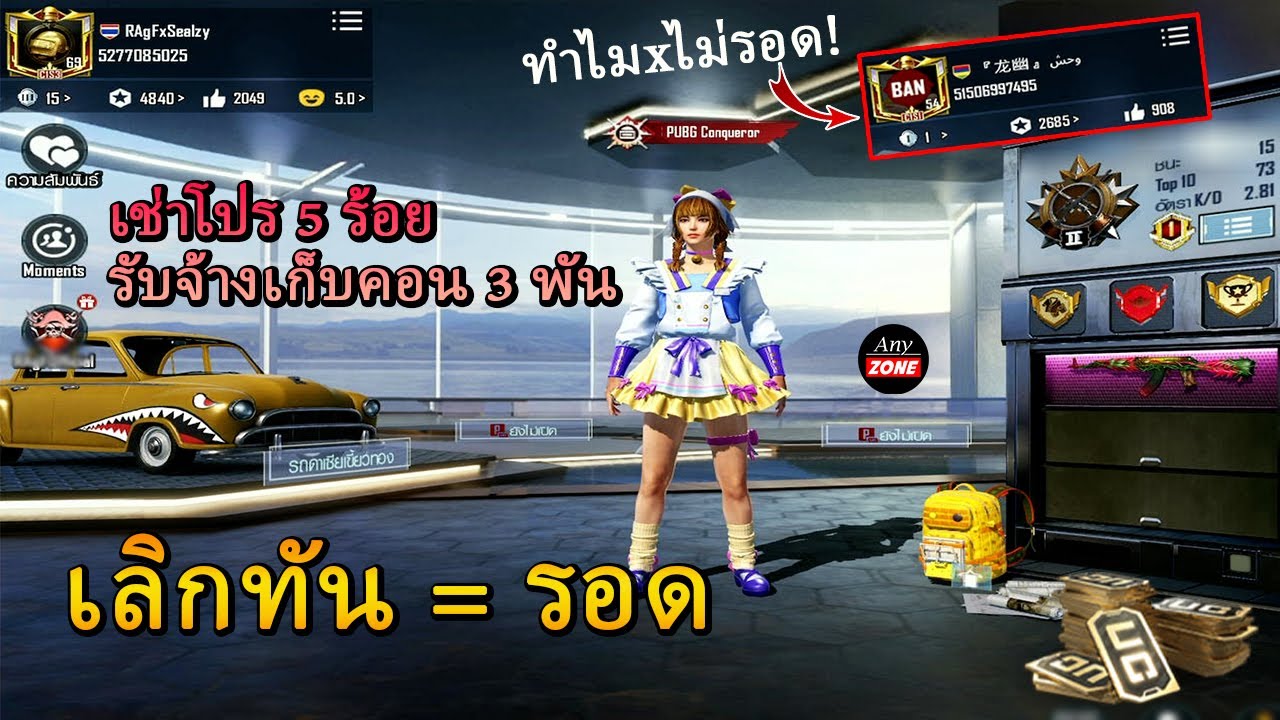 PUBG MOBILE  BAN Ep.14 แรงค์คอน 3 พัน รอดได้ไง?