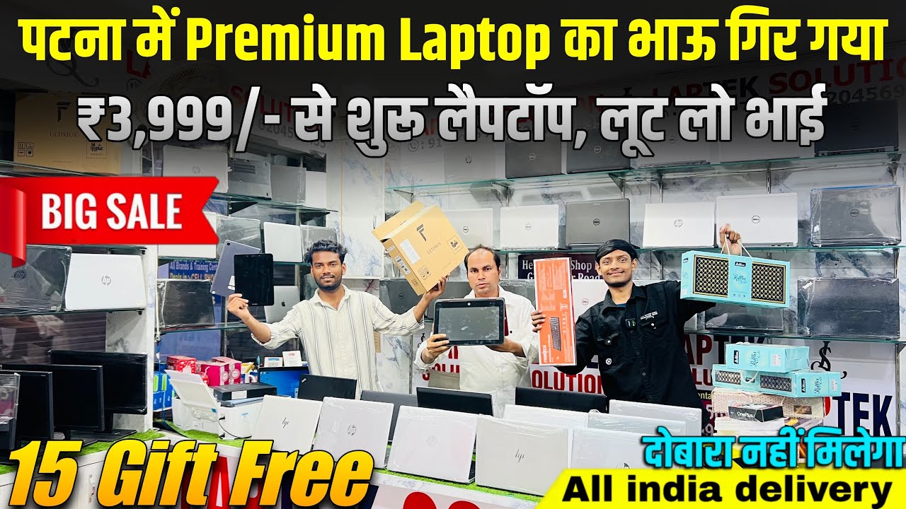 Patna Second Hand Laptop Market 🔥| पटना में Premium Laptop का भाव गिर गया | Second Hand Laptop Patna