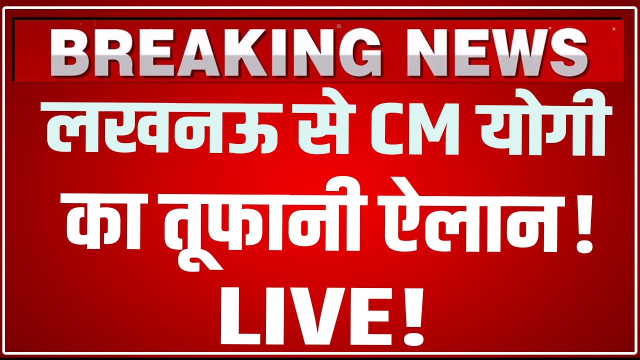 CM Yogi Lucknow Speech Today:Lucknow से CM Yogi का बड़ा ऐलान ! cm yogi speech | HCN News