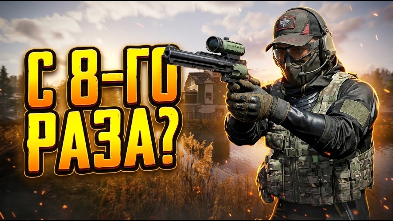 Я НЕ МОГ ПРОЙТИ ЭТОТ ZERO TO HERO 7 РАЗ&hellip; | ARENA BREAKOUT