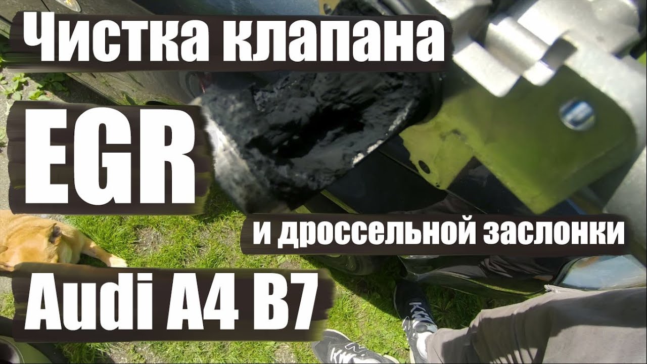 How to Clean an EGR Valve Audi A4 B7 1.9 tdi. Чистка клапана EGR и дроссельной заслонки.