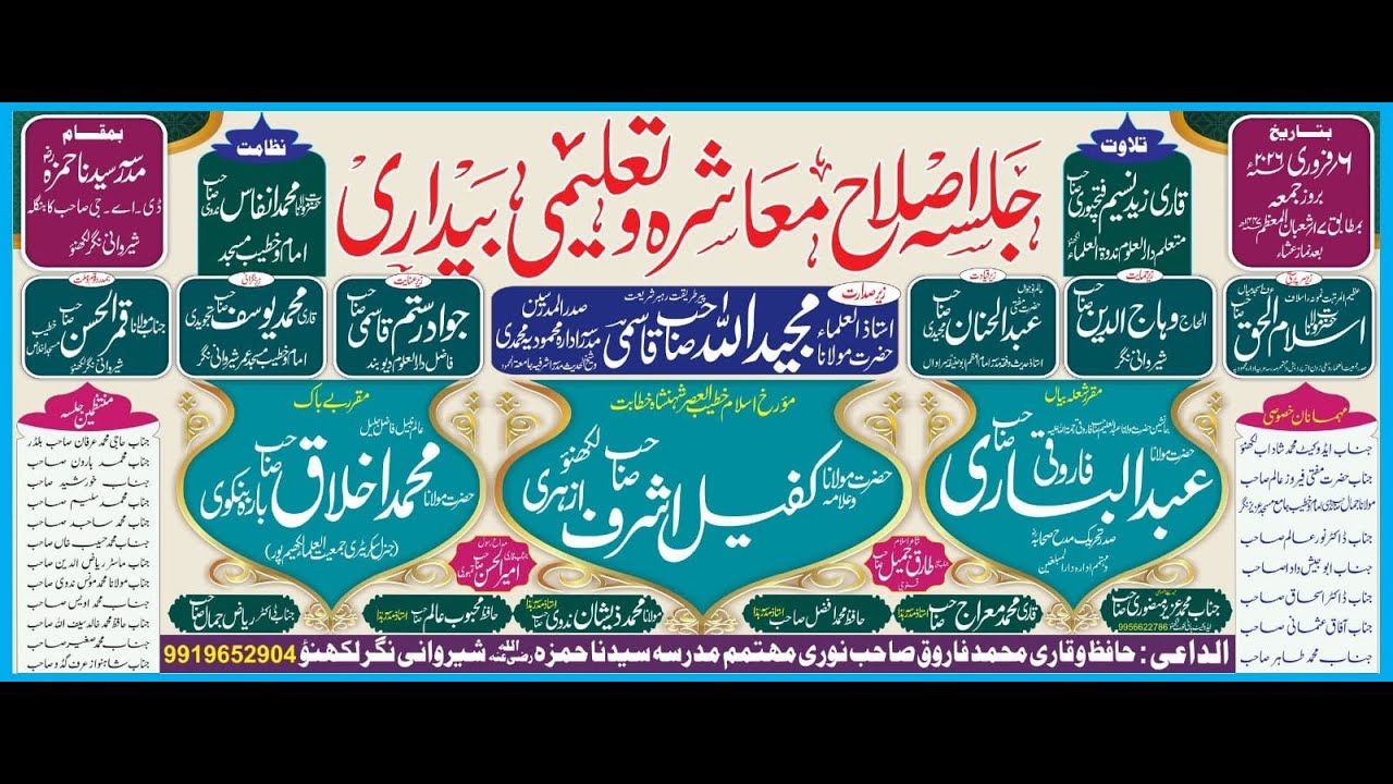 🔴Live Jalsa Islahe Muaashra wa Talimi Bedari D.I.G Bangla Sherwani Nagar Lucknow