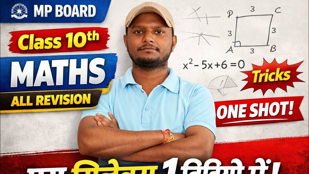 #MPBOARD#CLASS-10TH #MATHS #ONESHOT