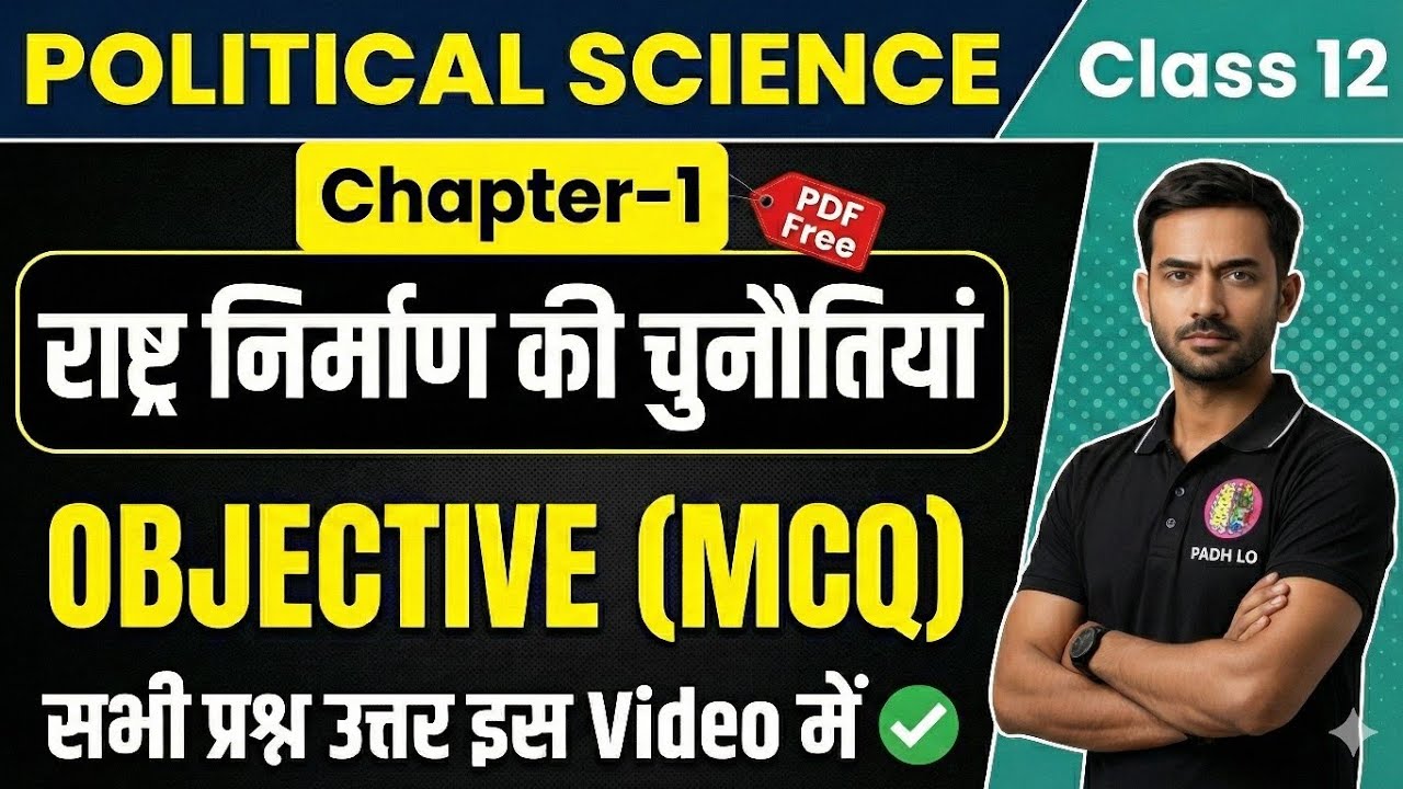 Class 12 Political Science Chapter 1 | राष्ट्र निर्माण की चुनौतियां | Objective MCQ | Full Chapter 