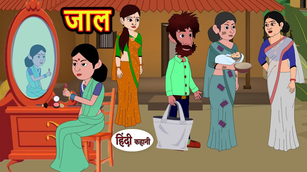 Jaal: The Trap जाल | Stories in Hindi | Bedtime Stories | Moral Stories | Hindi Kahani | Fairy Tales