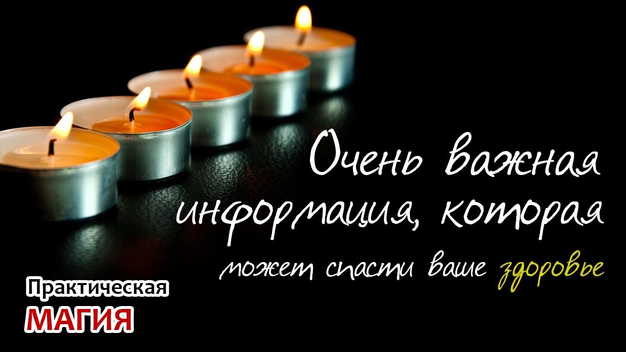 Очень важная информация, которая может спасти ваше ЗДОРОВЬЕ И ЖИЗНЬ