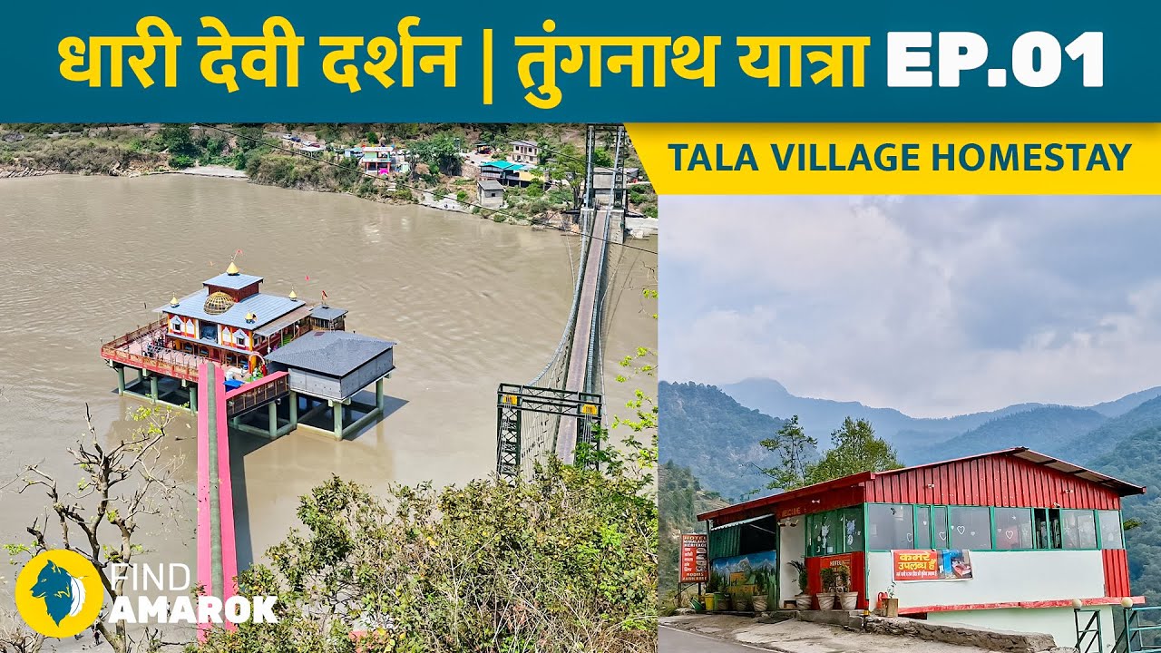 EP 01 | Dhaari Devi Temple | Taala Village | Chopta Tungnath Trek | #Findamarok