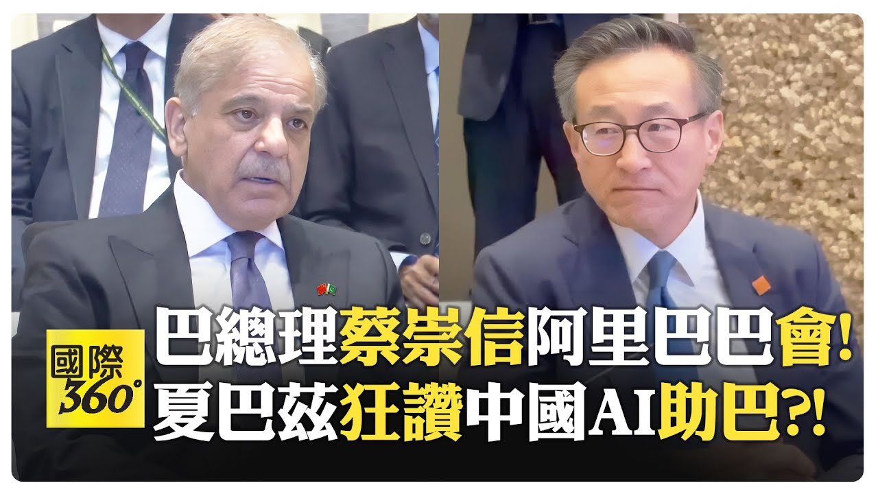 Суверенный ИИ Alibaba поможет Пакистану?! 4-пунктная инициатива Си Цзиньпина получила поддержку П...