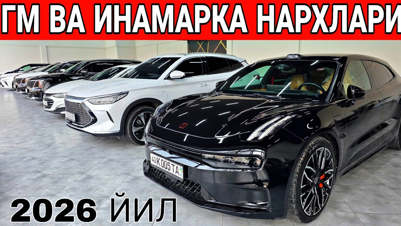 ГМ ВА ИНАМАРКА НАРХЛАРИ ☎️+998982767020