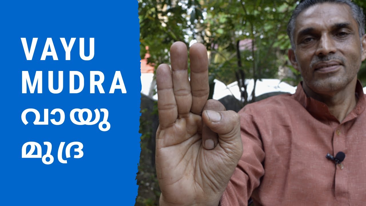 VAYU MUDRA | വായു മുദ്ര