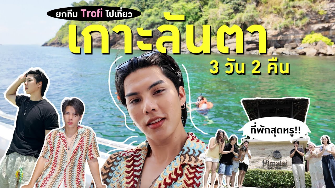 FortFTS VLOG TROFI OUTING AT KRABI