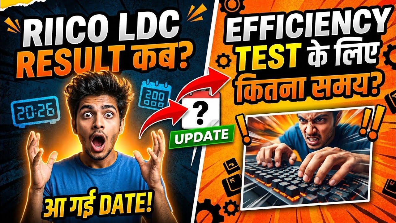 RIICO LDC Result Date 2026? 🤔 | When Will the RIICO Efficiency Test Begin?
