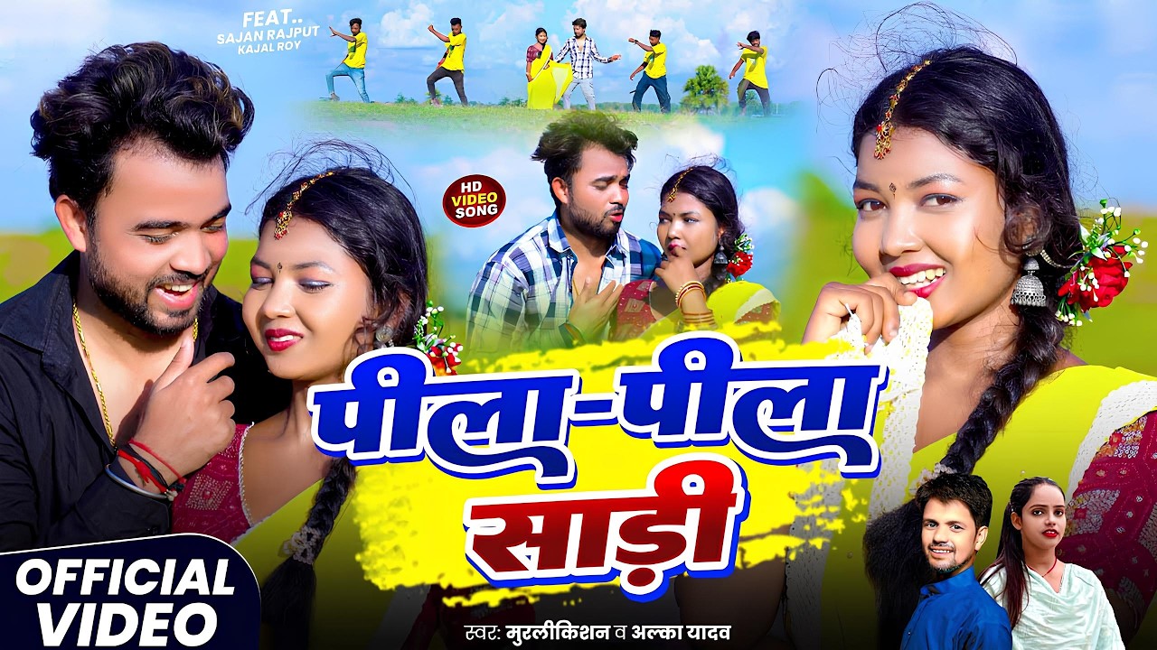 #Video | Pila Pila Sadi | #MurliKishan | #Alka Yadav | Sadi Pila Pila Re | New Khortha Song 2026