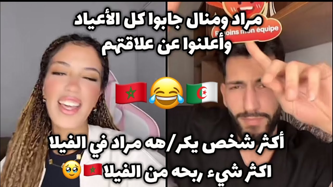 لايف القط والفأر غيرته عليها كلامهم عن ايوب وايمان🇲🇦🥹 تغزل فيها بالـ🇩🇿😂