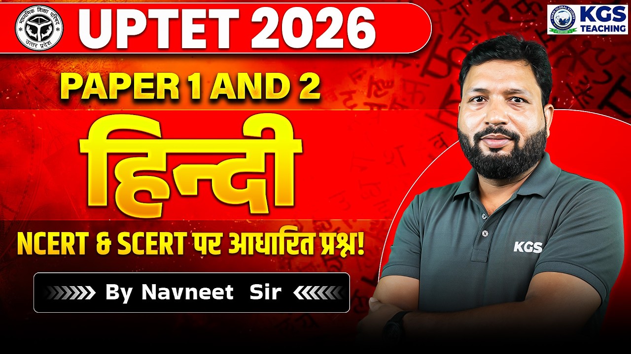 UPTET 2026पेपर 1 और 2 हिन्दी  NCERT & SCERT पर आधारित प्रश्न! Class 01 | by Navneet  Sir
