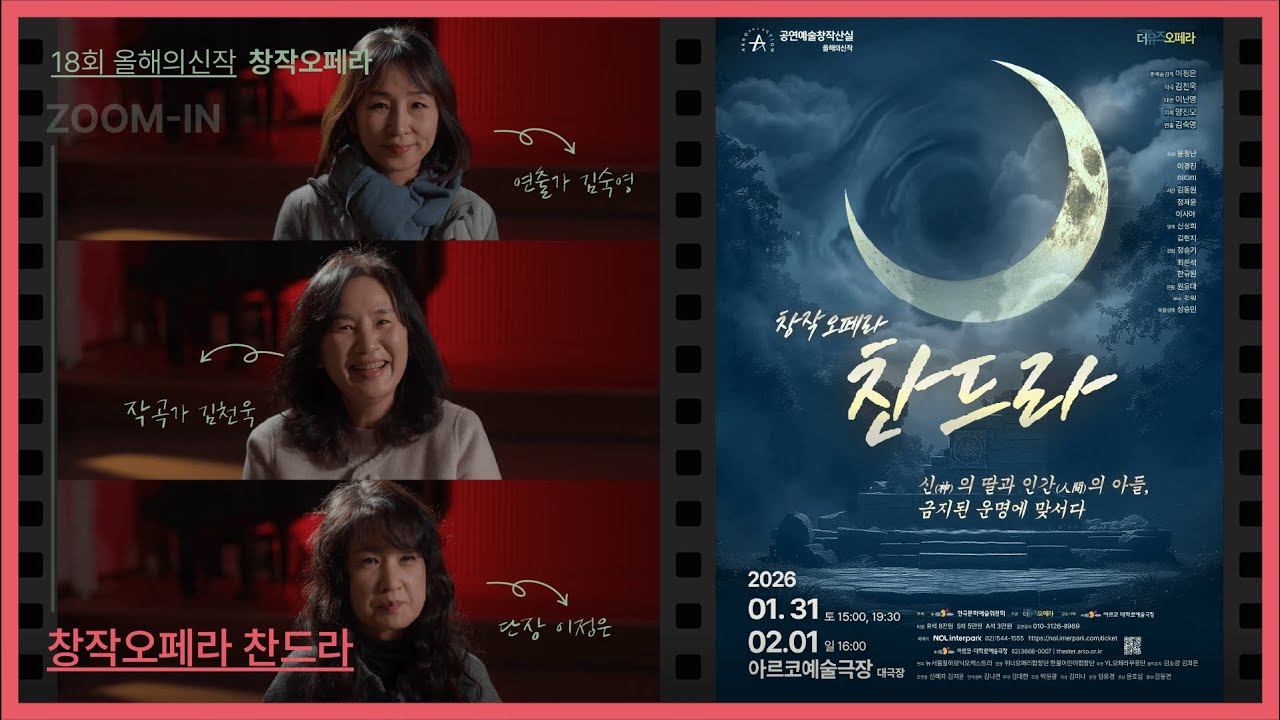 ⛦⛧𝒁𝑶𝑶𝑴-𝑰𝑵🔍창작오페라 찬드라⛧⛦