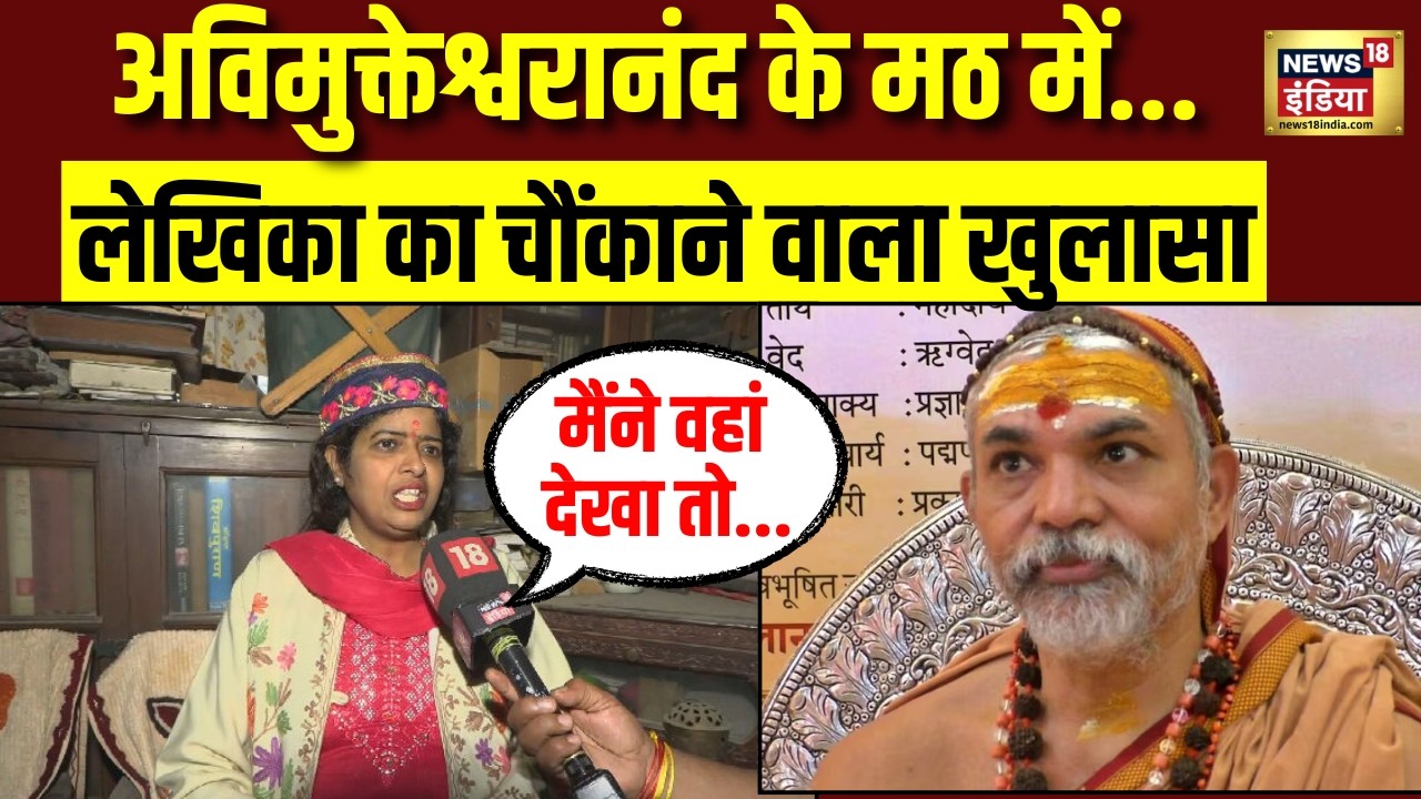 Avimukteshwaranand के आश्रम में क्या था..बाबा की राजदार का खुलासा | Shankaracharya | Bhumika Dwivedi