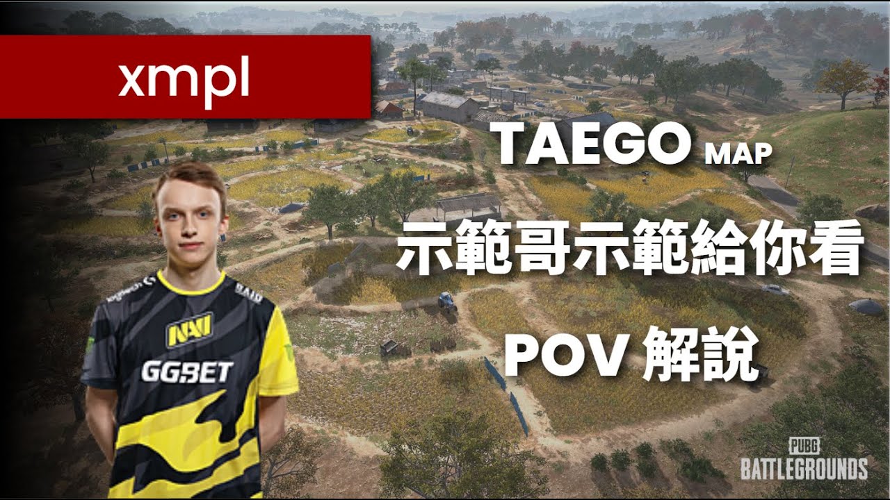 CS2 有 s1mple 簡單哥，PUBG 有 xmpl 示範哥