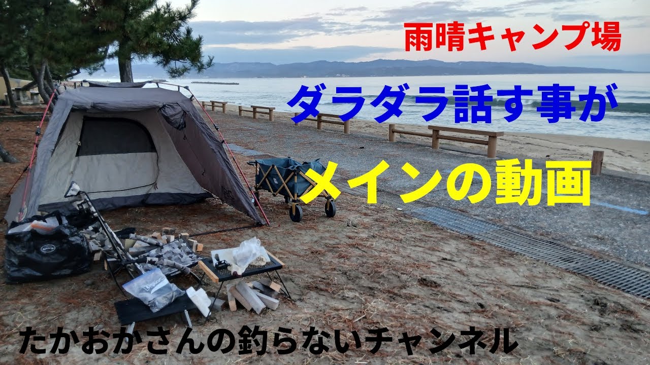 雨晴キャンプしながらダラダラ話す動画
