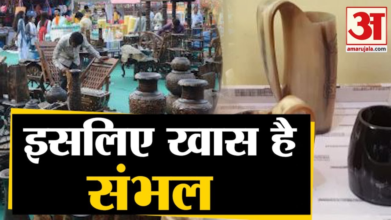 जानिए आखिर क्यों दुनियाभर में Famous है Sambhal, क्या हैं इसकी विशेषताएं