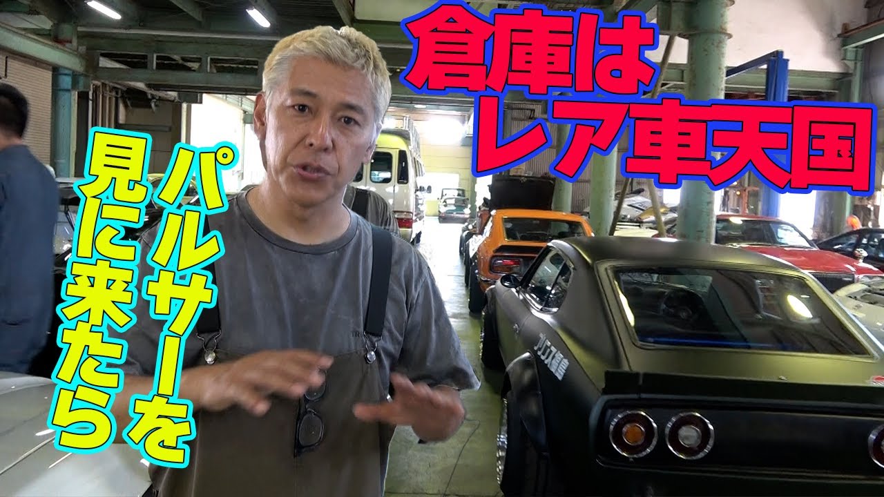 倉庫を見たら、乗りたい車がドンドン現れる。