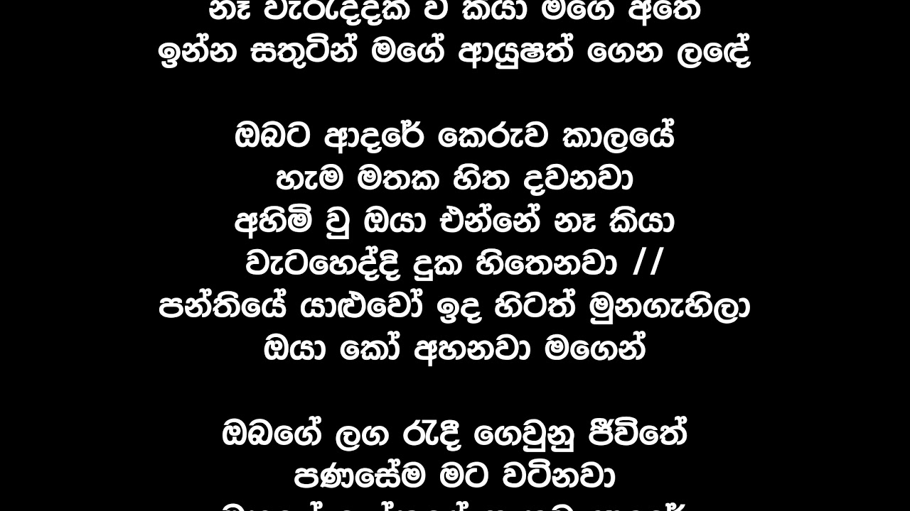 Wen Wee Giyath Perada (Lyrics) - Ruwan Hettiarachchi