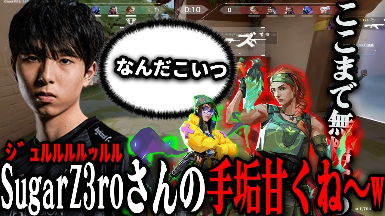 強烈なファンボ野良に困惑するSugarZ3ro【SugarZ3ro/切り抜き】