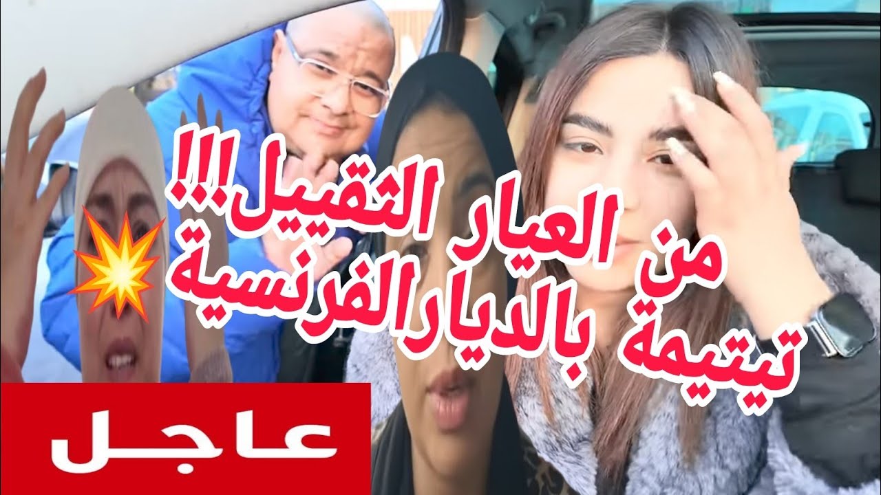 عتقوووو 💣قنب...لة لي غتصدم بوكريشة!!! تيتيمة خارج أرض الوطن♨️#فاتي_موند