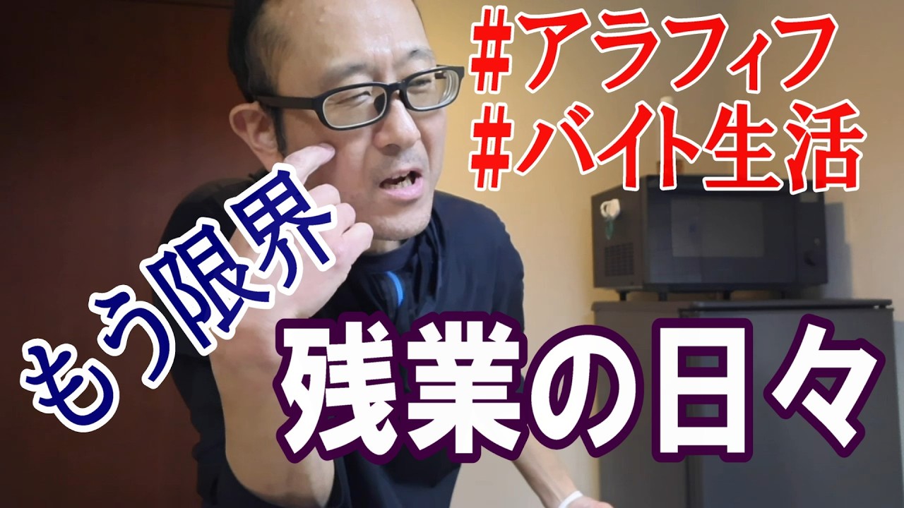 残業！残業！のストレスを贅沢飯の爆食で発散させるアラフィフのバイト生活の日常