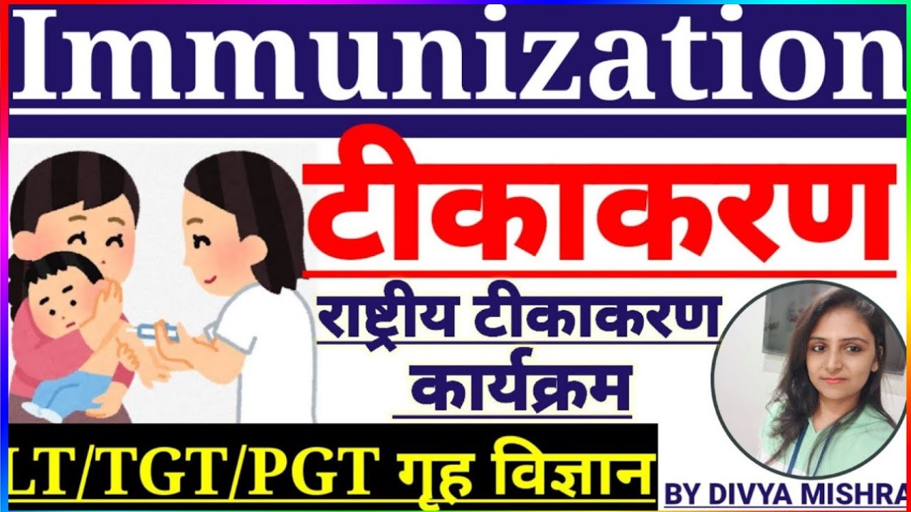 Immunization | टीकाकरण | Home science classes by Divya Mishra ma'am | 