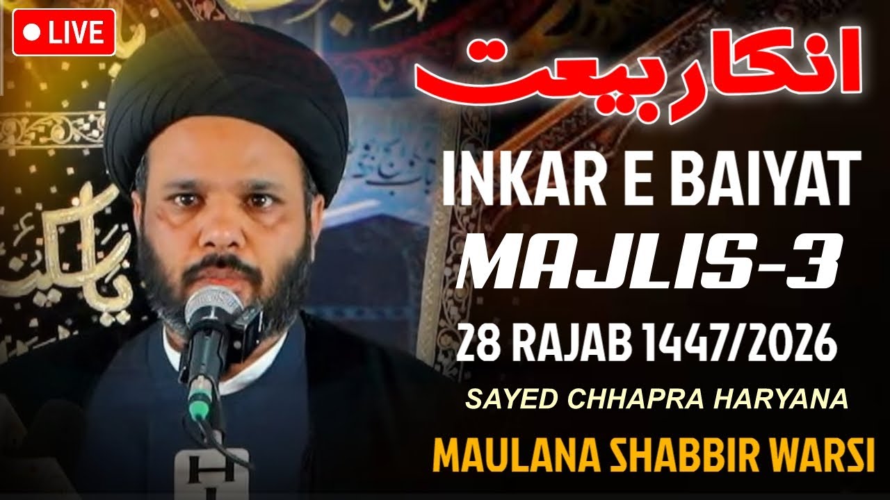 🔴Live Maulana Jafar Rizvi | Inkar e Baiyat 3rd Majlis | 28 Rajab 2026 Sayed Chhapra Haryana