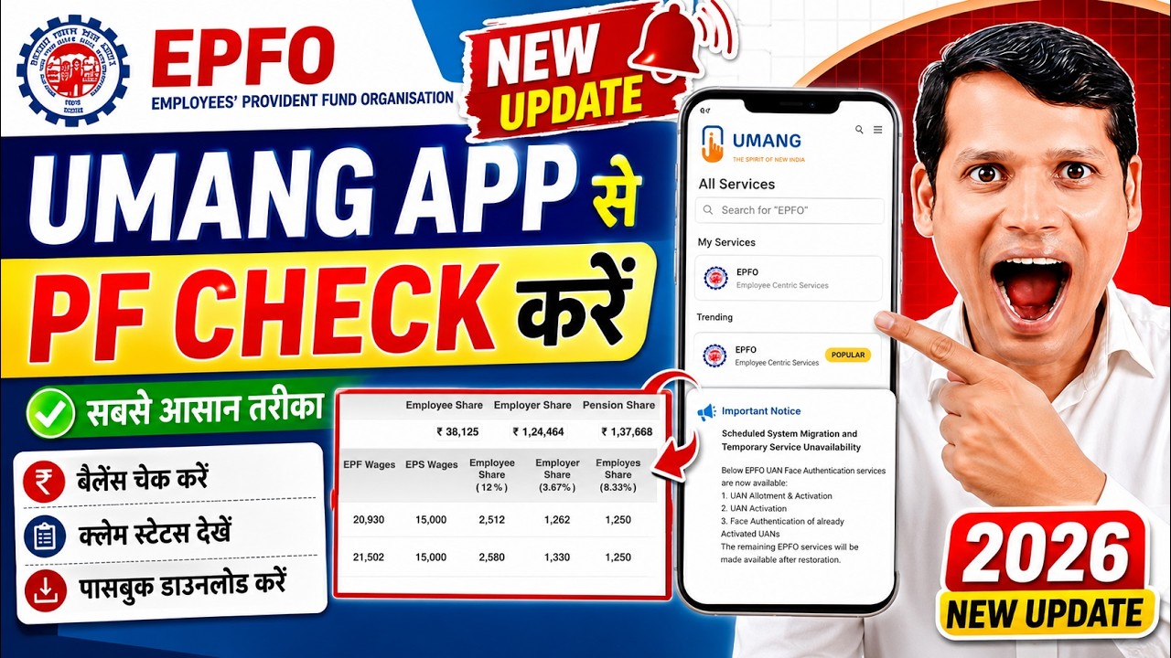 🔴 How to check pf in umang app new update | How To Check PF Balance Online | After EPFO 3.0 Update