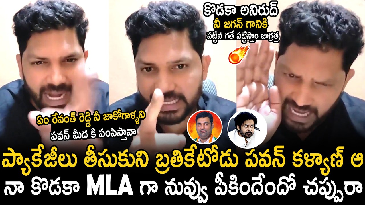 Janasena Sampath Nayak Slipper Shot Counter To Anirudh Reddy Comments On Pawan Kalyan | BM