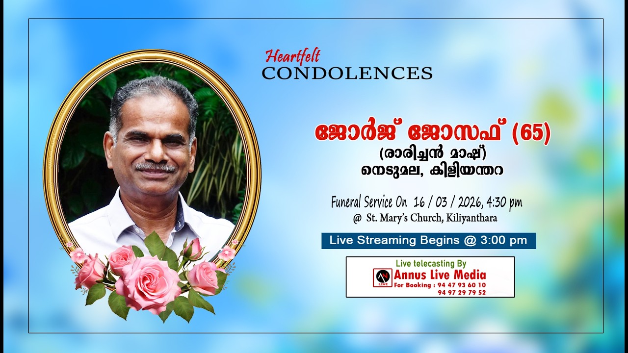George Joseph (65), (രാരിച്ചൻ മാഷ് )  || Nedumala || Funeral Ceremony