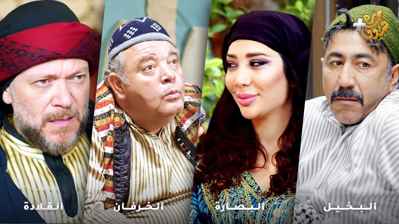 أجمل روايات حارة شوف❤رواية البخيل - رواية البصارة - رواية الخرفان - رواية القلادة