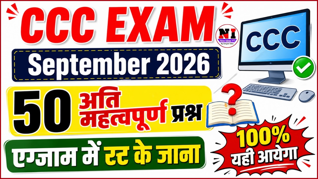 CCC Exam Top 50 Important MCQs 2026 | NIELIT CCC Most Repeated Questions & Answers