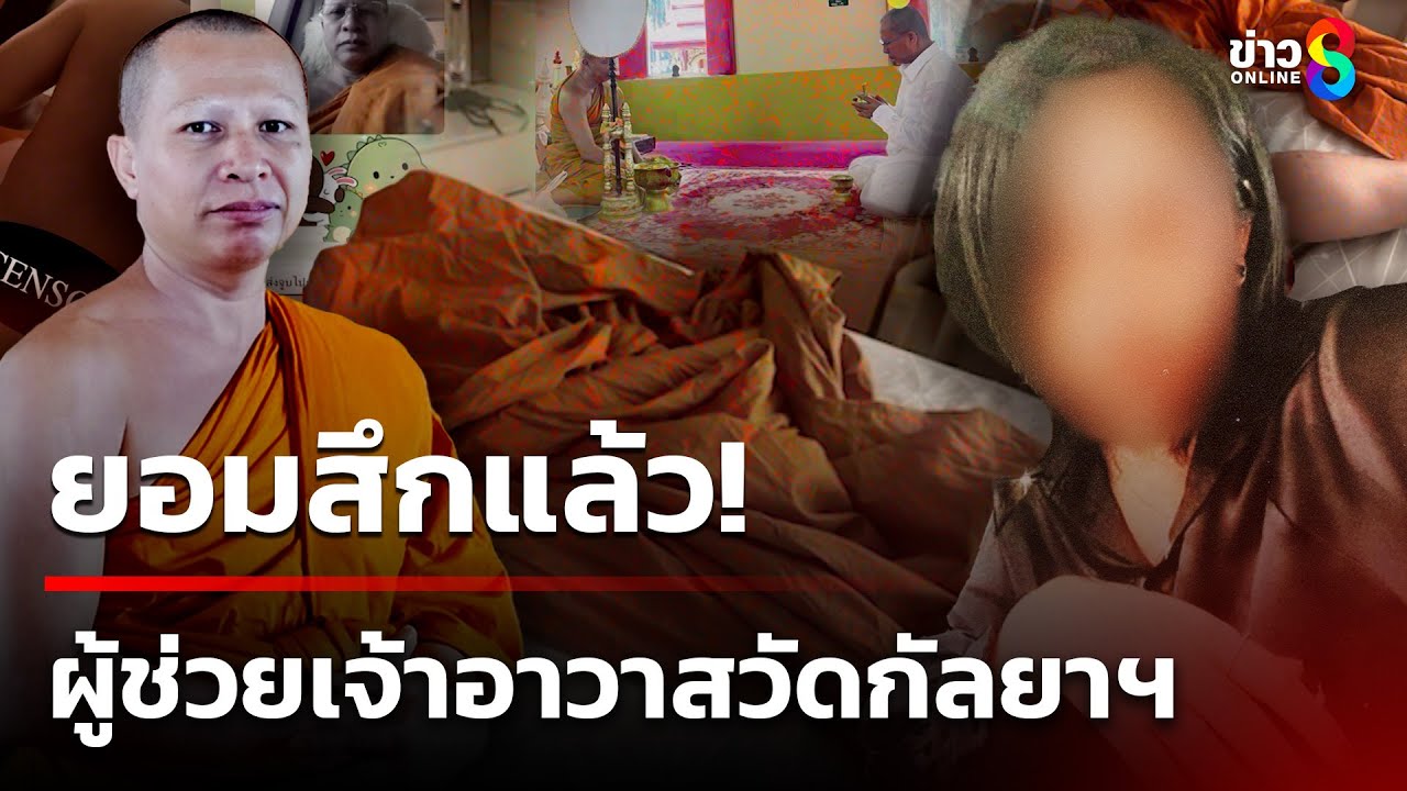 สึกแล้ว! 